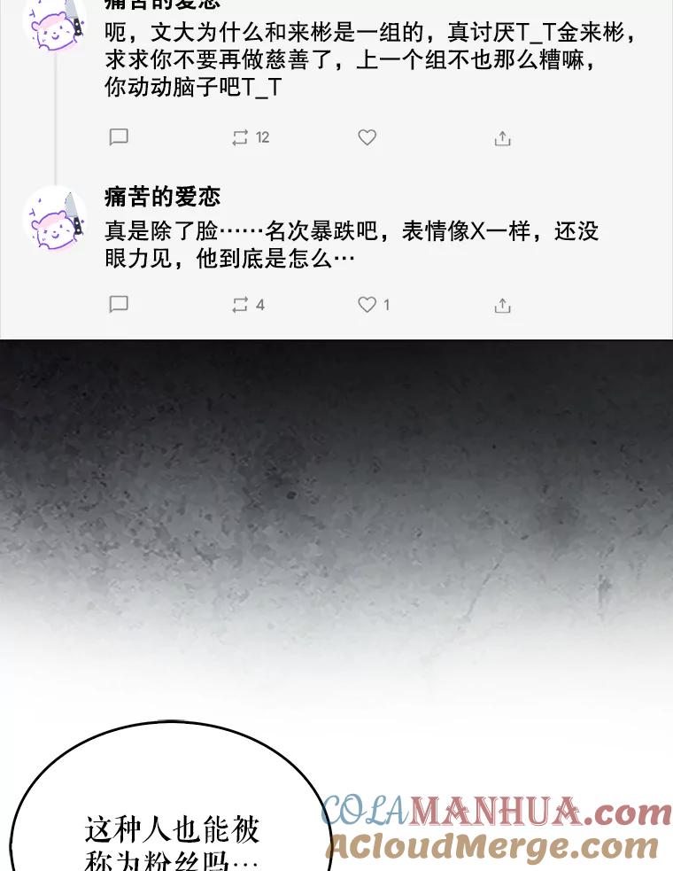 《不出道就完蛋了》33.出售股票制 第81页