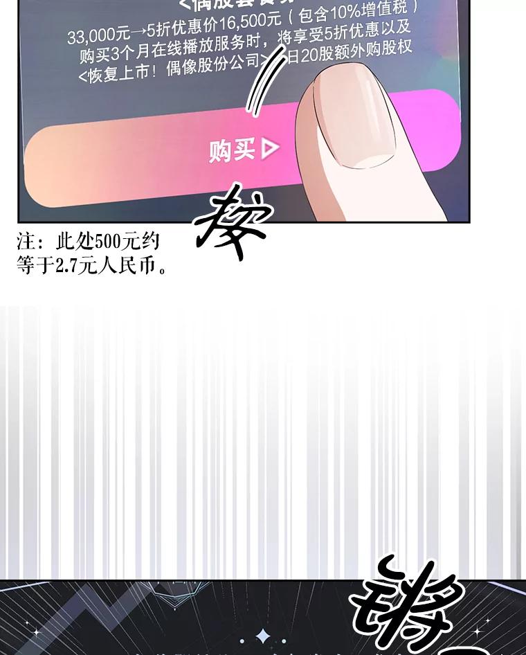 《不出道就完蛋了》33.出售股票制 第26页