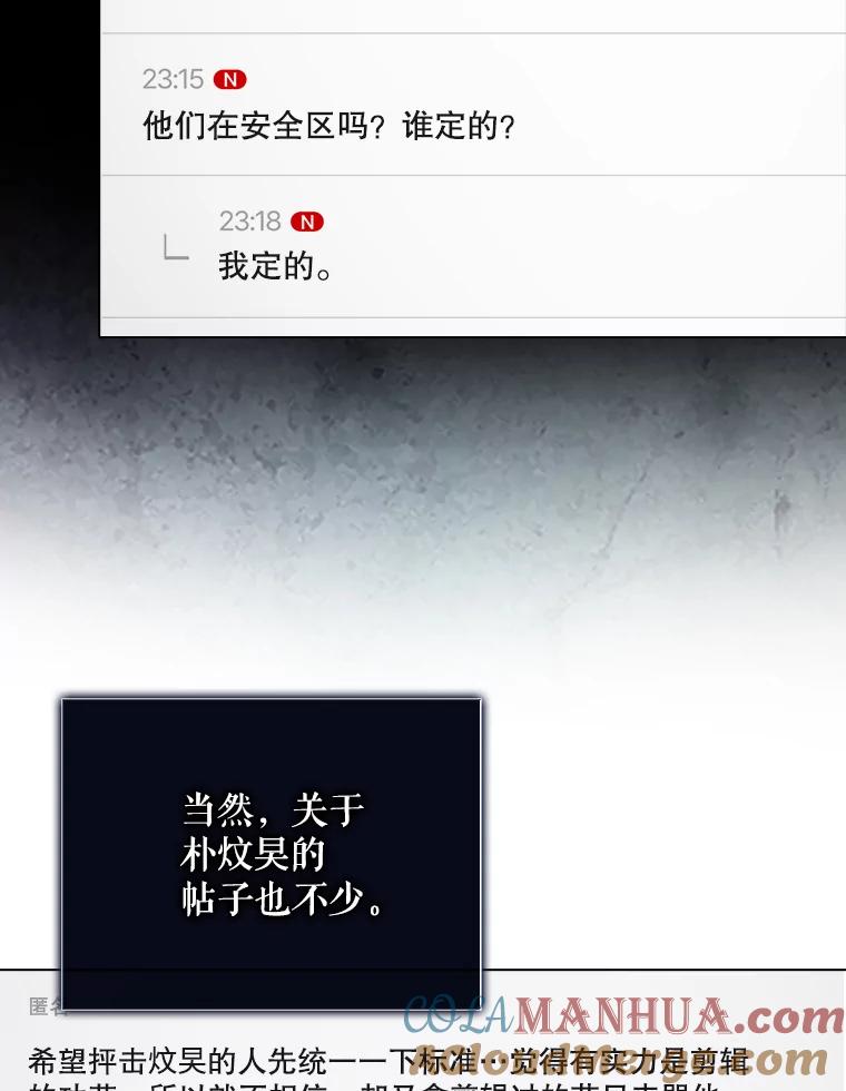 《不出道就完蛋了》33.出售股票制 第65页