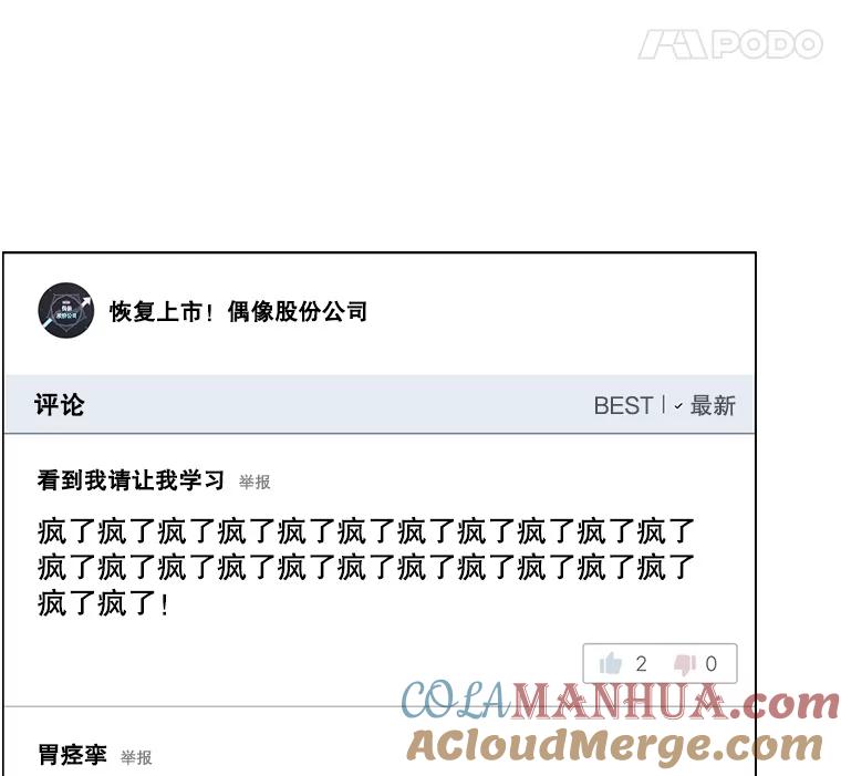 《不出道就完蛋了》33.出售股票制 第49页