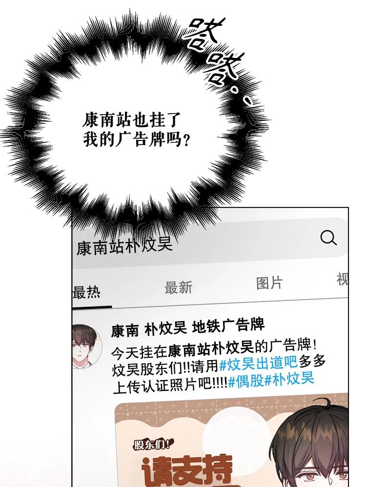 《不出道就完蛋了》33.出售股票制 第94页