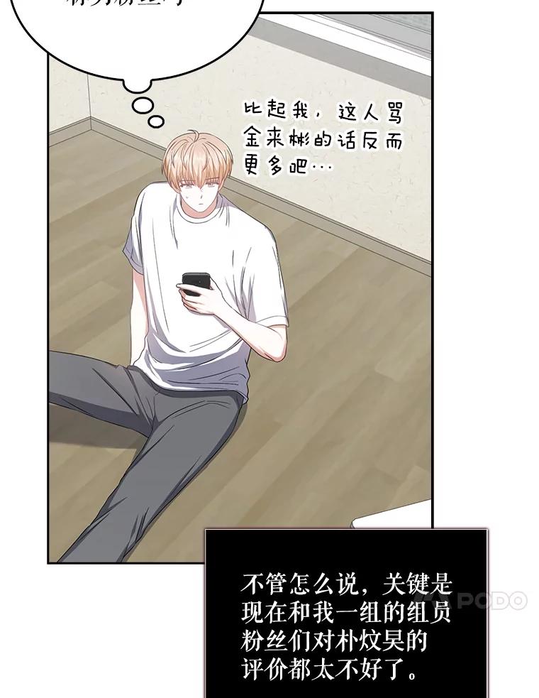 《不出道就完蛋了》33.出售股票制 第82页