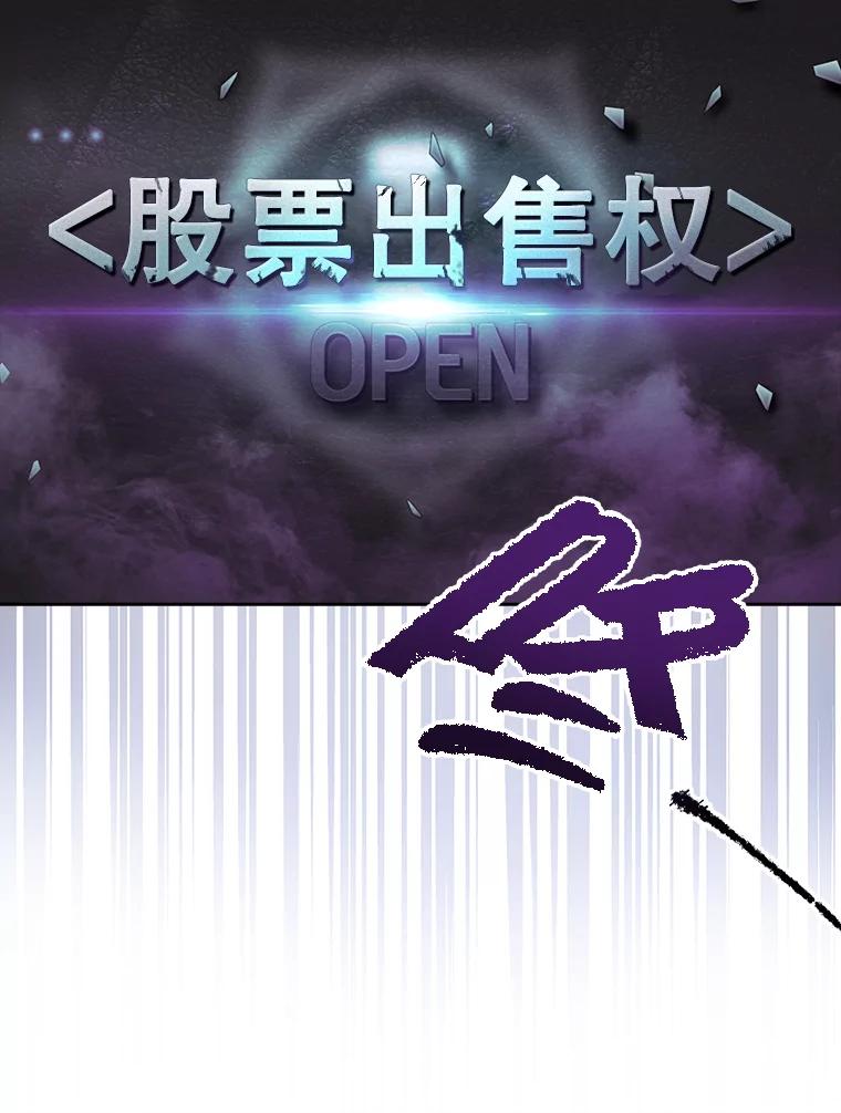 《不出道就完蛋了》33.出售股票制 第39页
