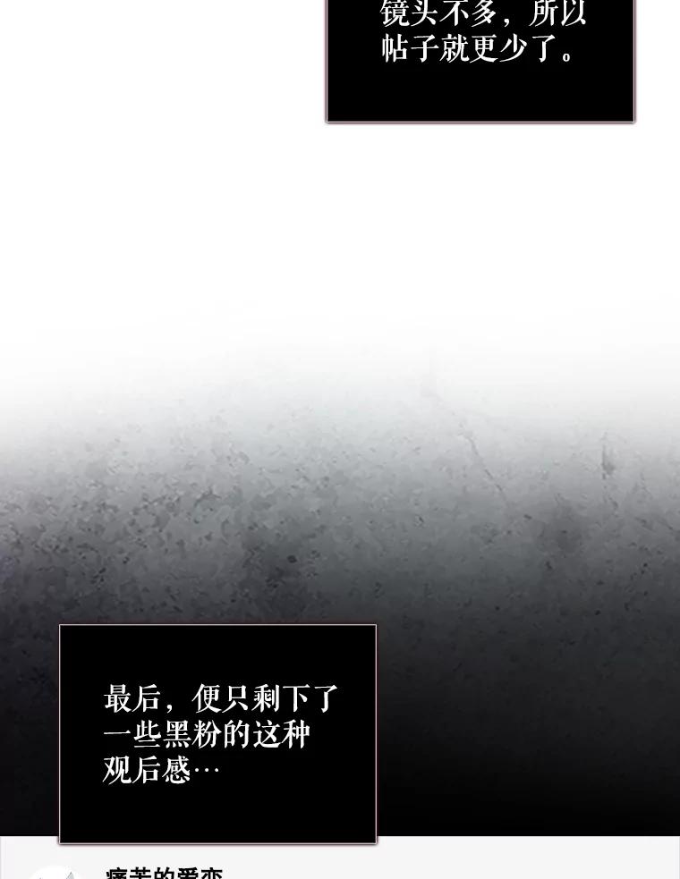 《不出道就完蛋了》33.出售股票制 第80页