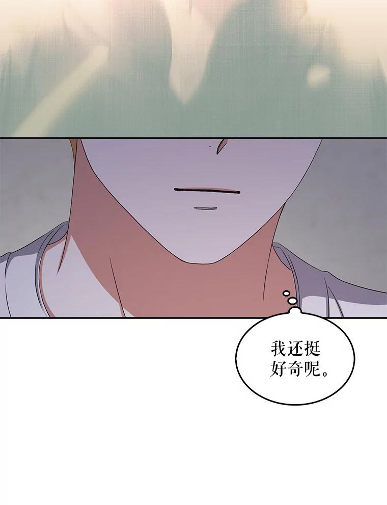 《不出道就完蛋了》33.出售股票制 第87页