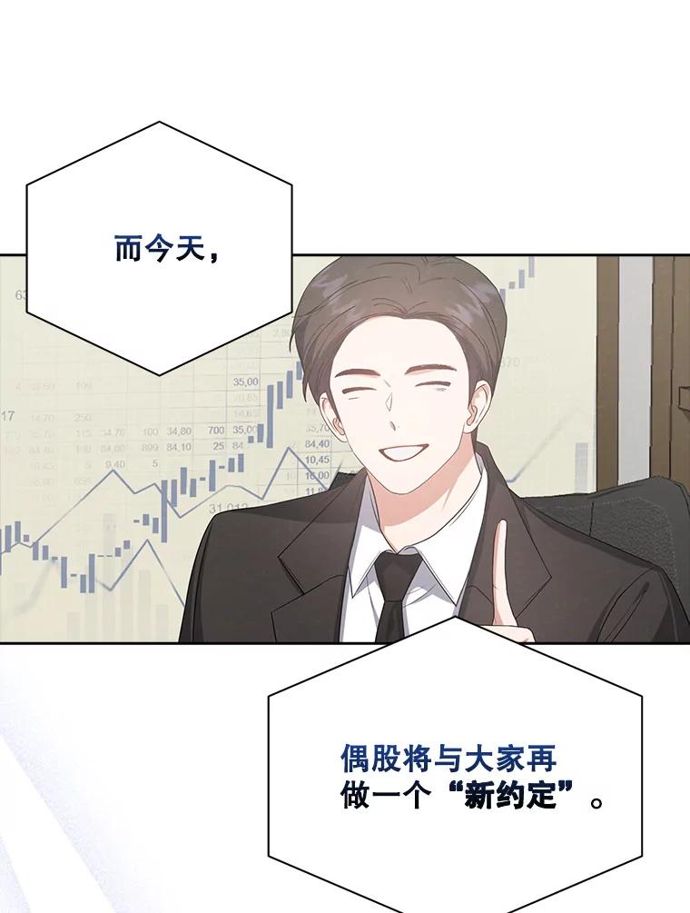 《不出道就完蛋了》33.出售股票制 第32页