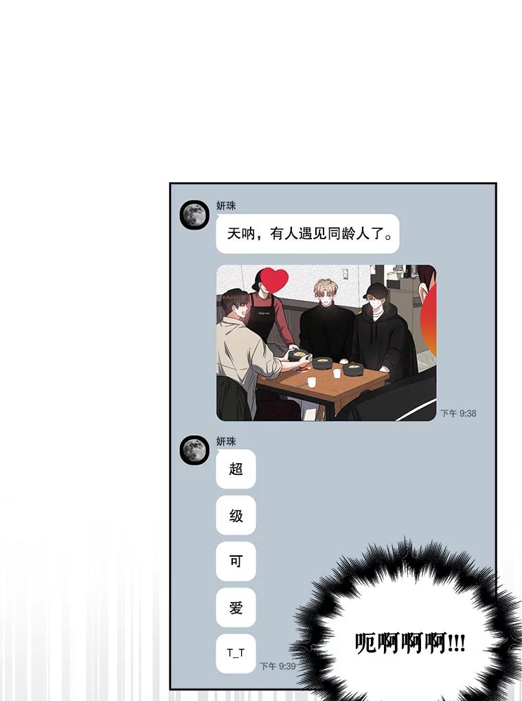 《不出道就完蛋了》33.出售股票制 第8页