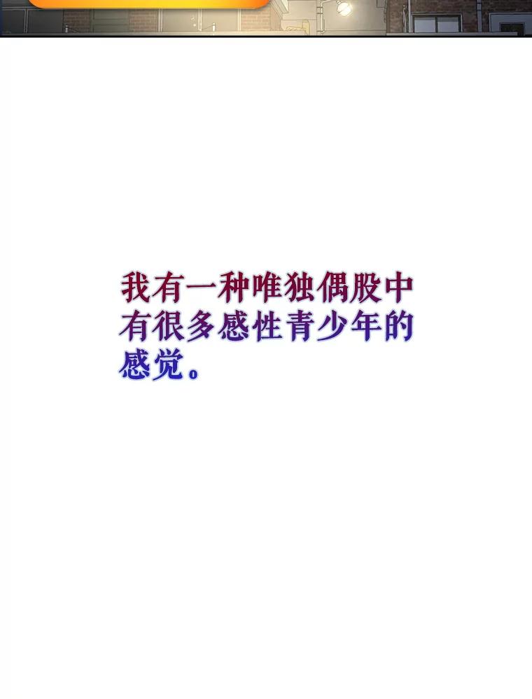 《不出道就完蛋了》33.出售股票制 第100页