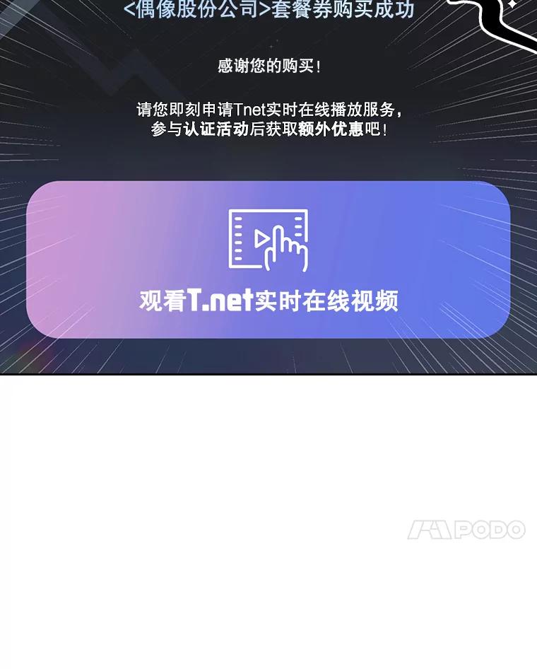 《不出道就完蛋了》33.出售股票制 第27页