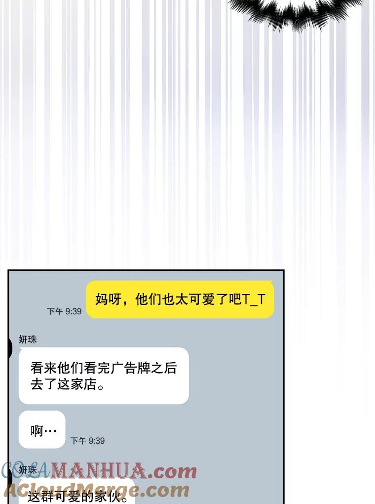 《不出道就完蛋了》33.出售股票制 第9页