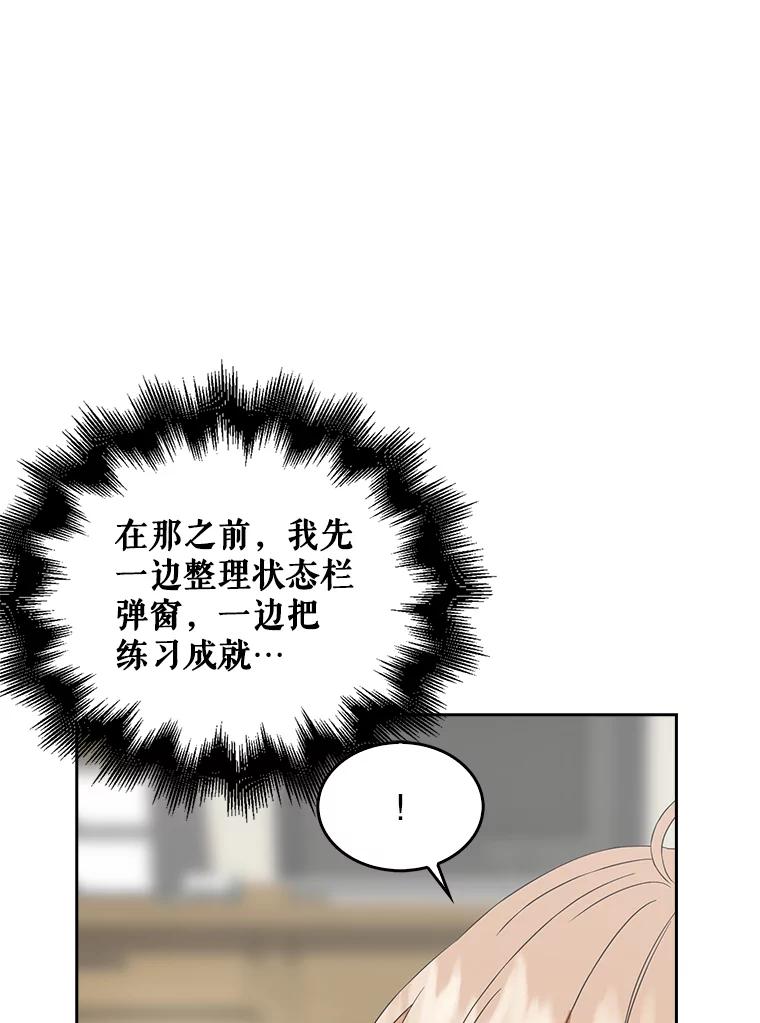 《不出道就完蛋了》33.出售股票制 第88页