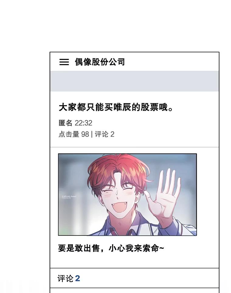 《不出道就完蛋了》33.出售股票制 第52页