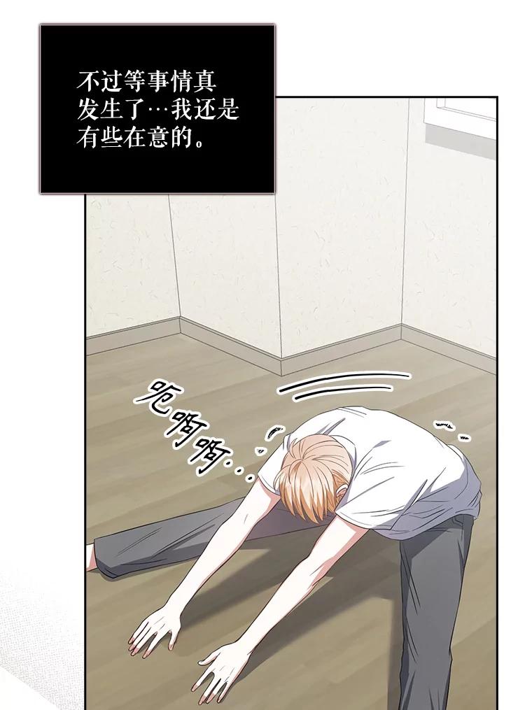 《不出道就完蛋了》33.出售股票制 第74页