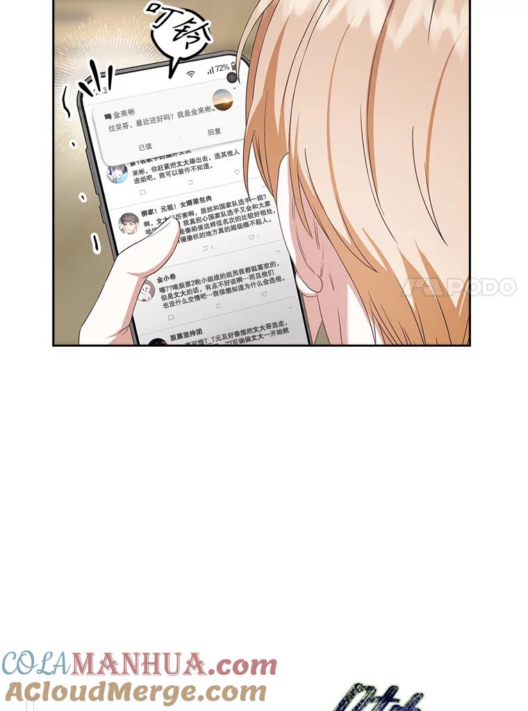 《不出道就完蛋了》33.出售股票制 第89页