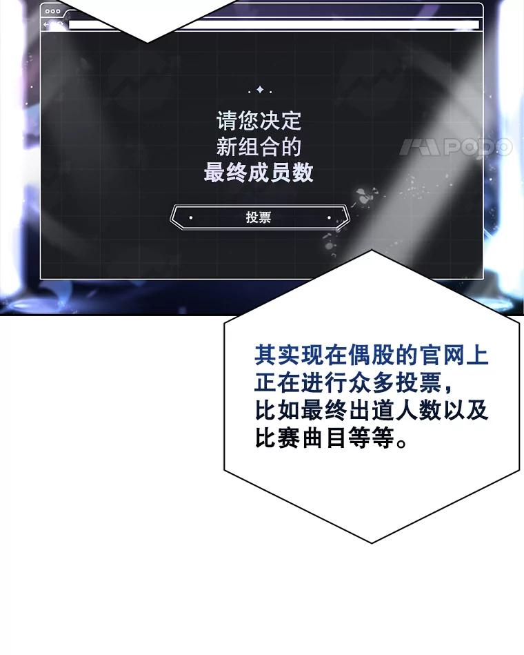《不出道就完蛋了》33.出售股票制 第31页