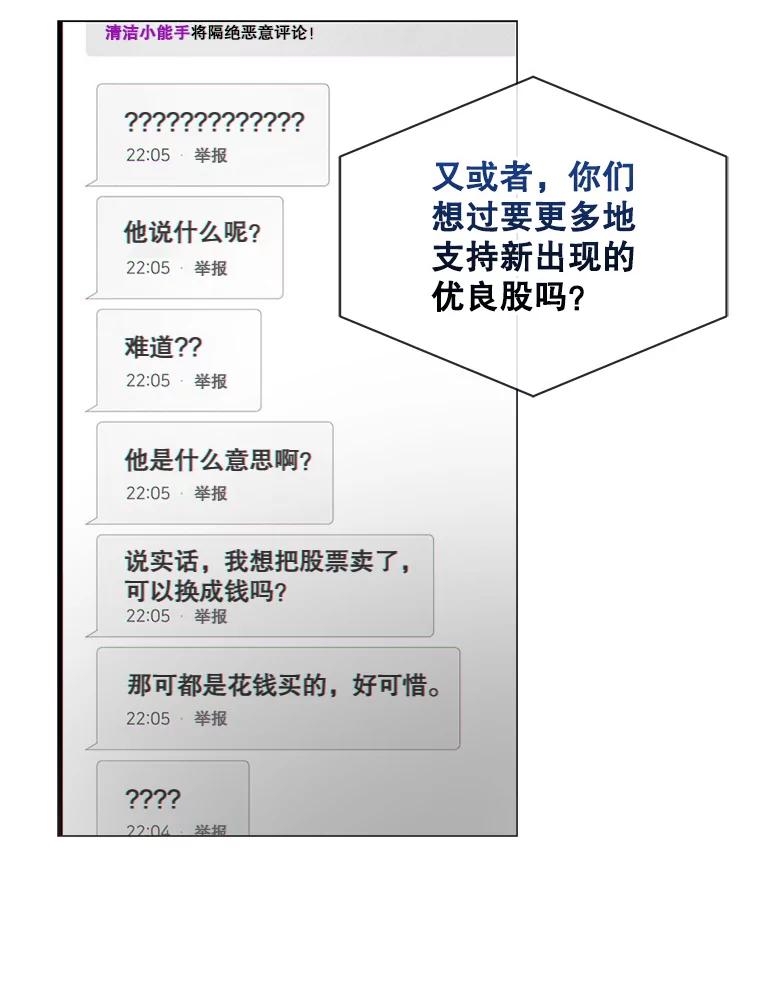 《不出道就完蛋了》33.出售股票制 第36页