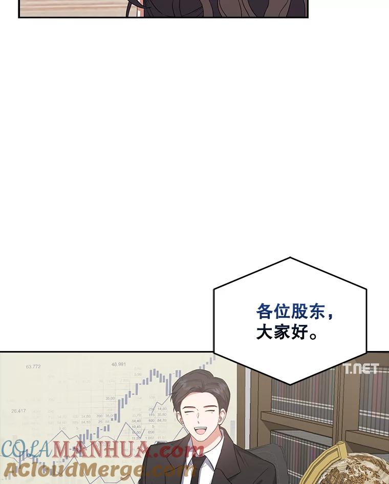 《不出道就完蛋了》33.出售股票制 第29页