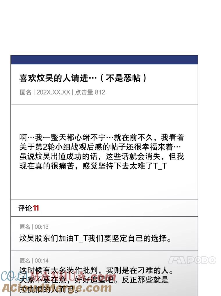 《不出道就完蛋了》33.出售股票制 第69页