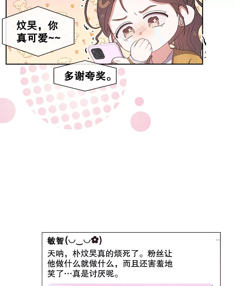 《不出道就完蛋了》33.出售股票制 第16页
