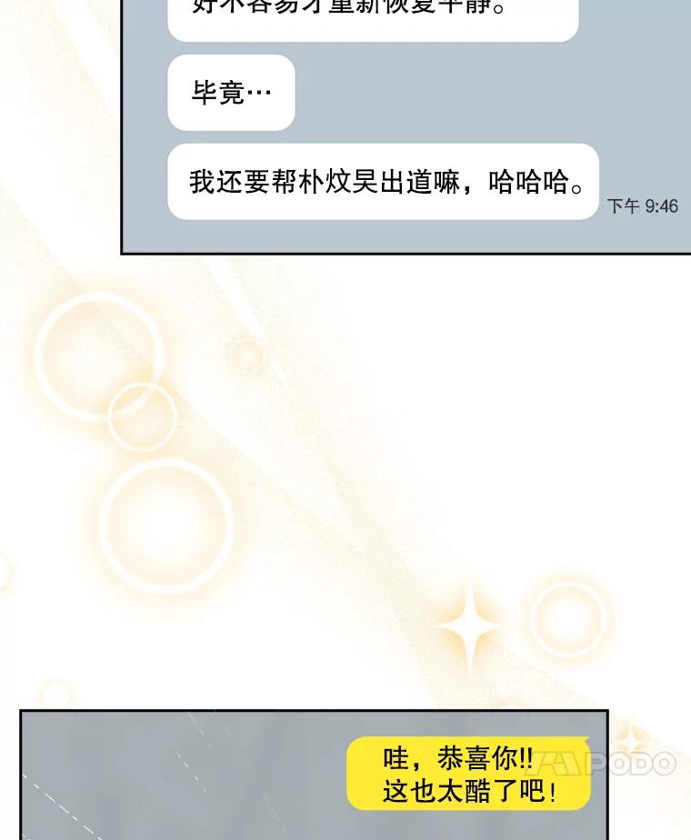 《不出道就完蛋了》33.出售股票制 第20页
