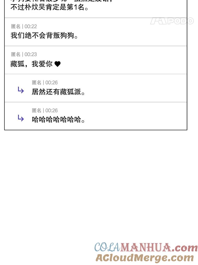《不出道就完蛋了》33.出售股票制 第73页