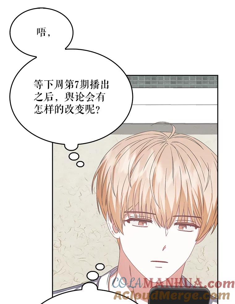 《不出道就完蛋了》33.出售股票制 第85页