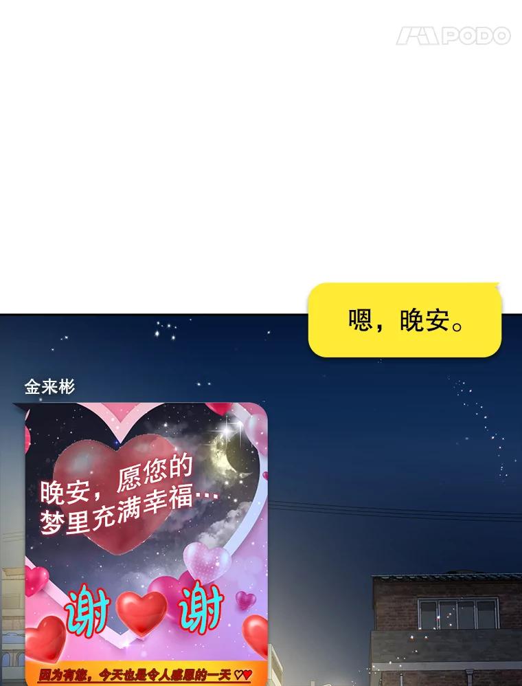 《不出道就完蛋了》33.出售股票制 第99页