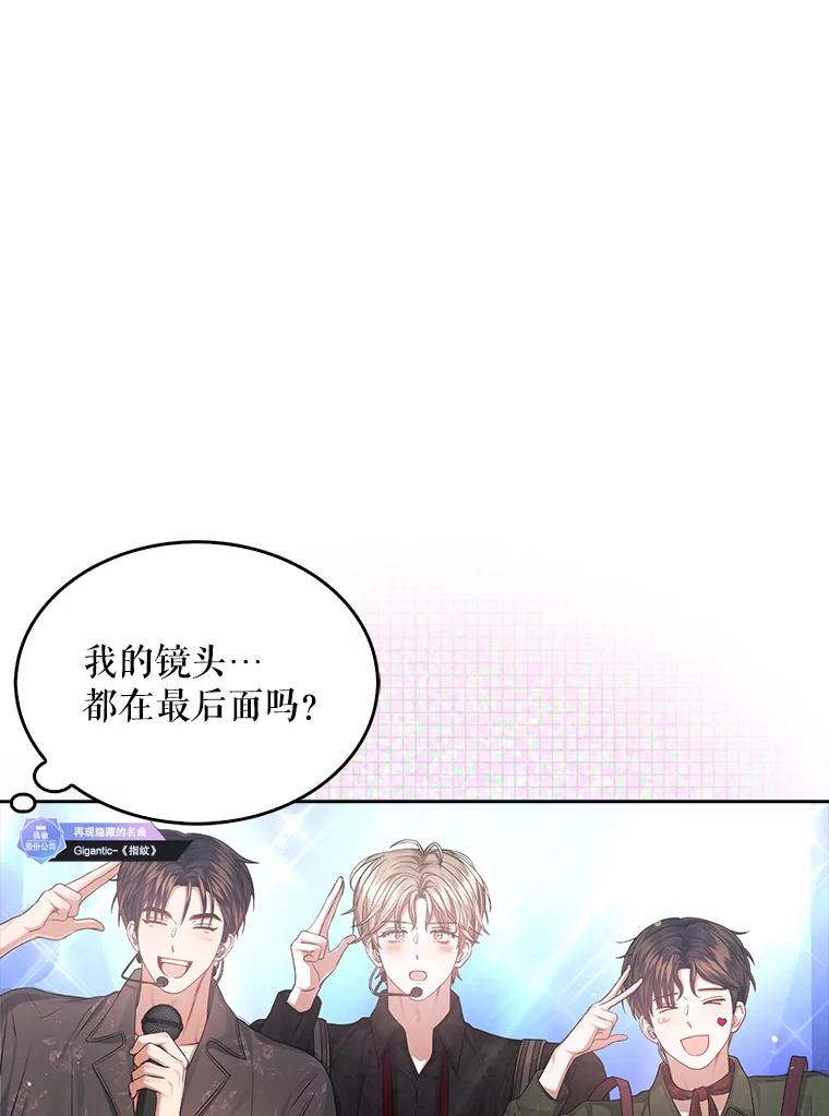 《不出道就完蛋了》33.出售股票制 第106页