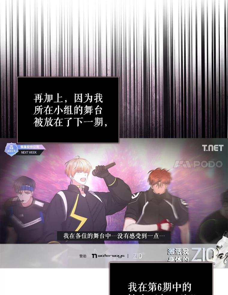 《不出道就完蛋了》33.出售股票制 第79页