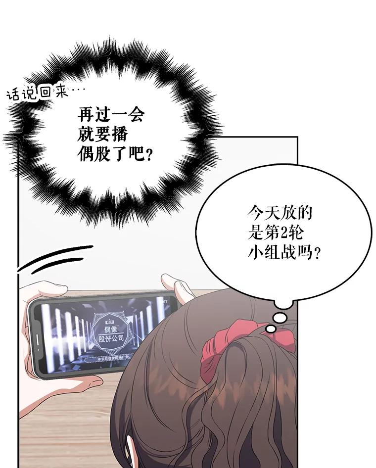 《不出道就完蛋了》33.出售股票制 第28页