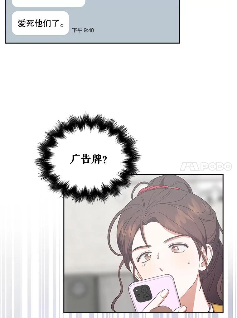 《不出道就完蛋了》33.出售股票制 第10页