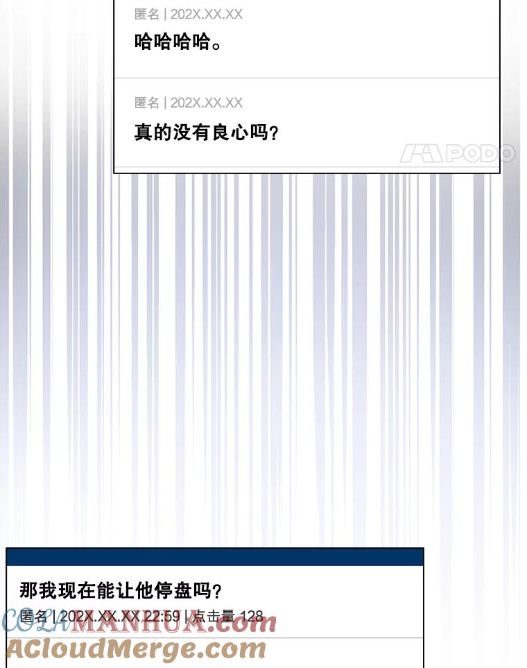 《不出道就完蛋了》33.出售股票制 第53页