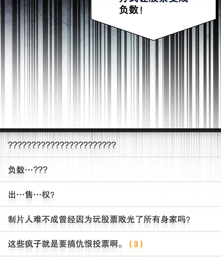 《不出道就完蛋了》33.出售股票制 第43页