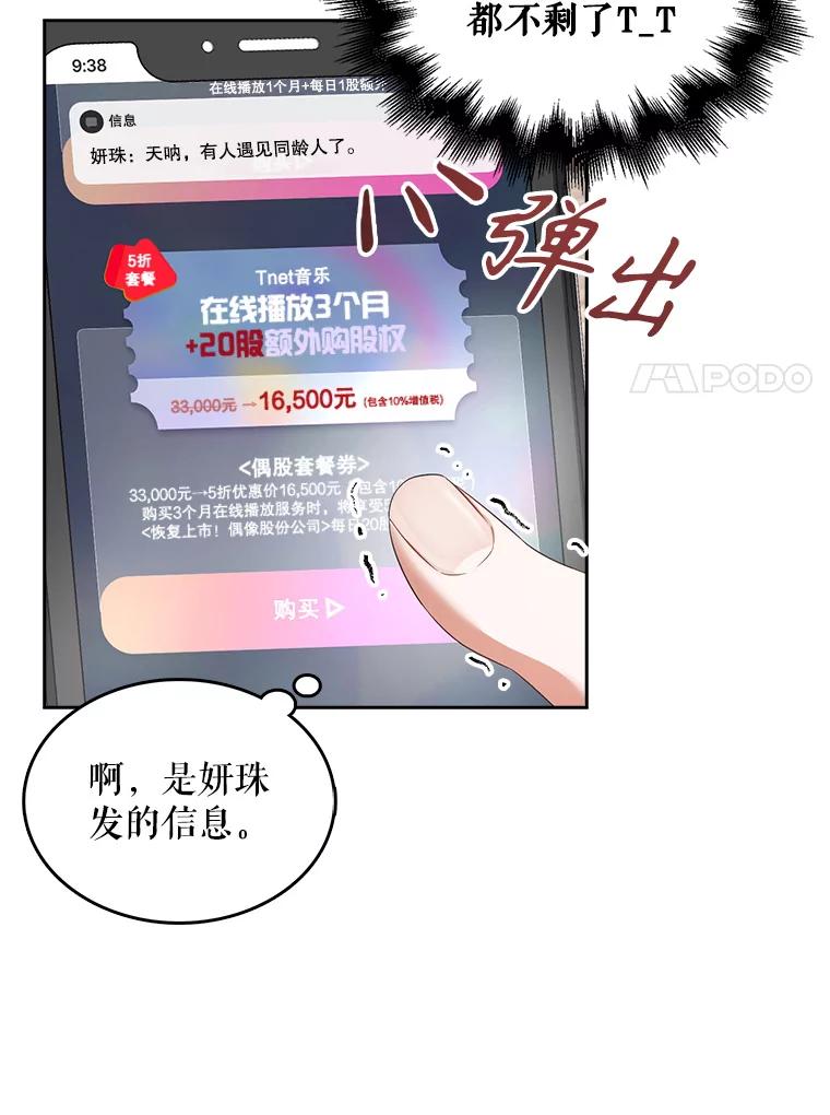 《不出道就完蛋了》33.出售股票制 第7页