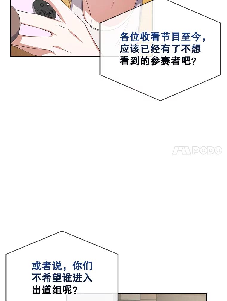 《不出道就完蛋了》33.出售股票制 第34页