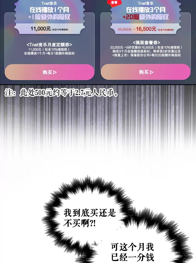 《不出道就完蛋了》33.出售股票制 第6页