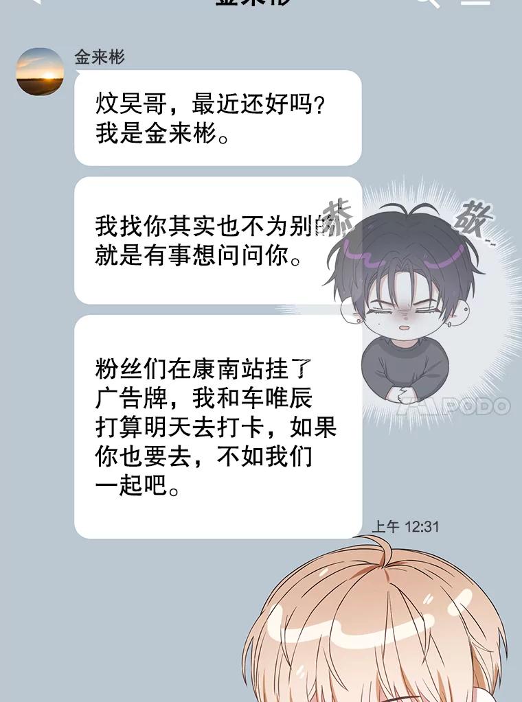 《不出道就完蛋了》33.出售股票制 第92页