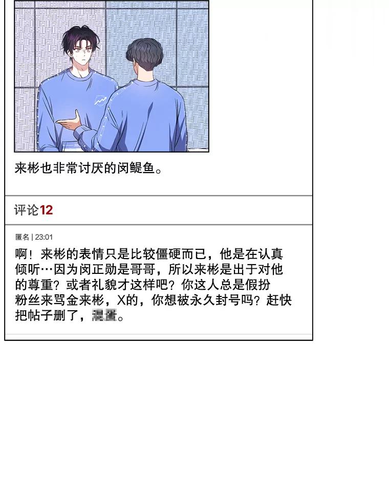 《不出道就完蛋了》33.出售股票制 第54页