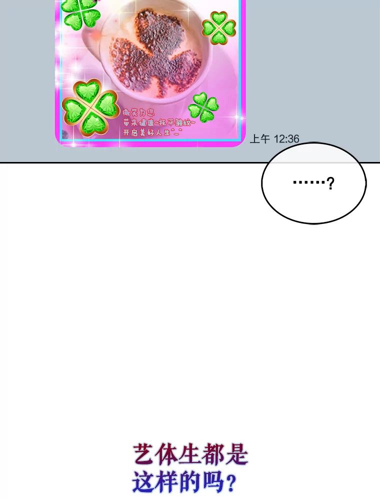 《不出道就完蛋了》33.出售股票制 第98页