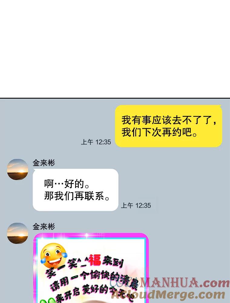 《不出道就完蛋了》33.出售股票制 第97页