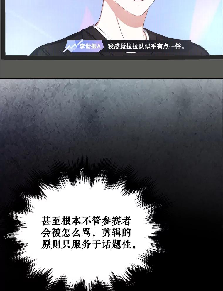 《不出道就完蛋了》34.自作自受 第71页