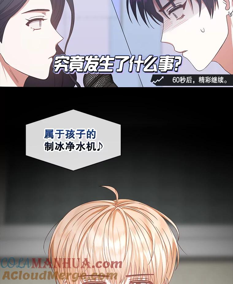 《不出道就完蛋了》34.自作自受 第61页