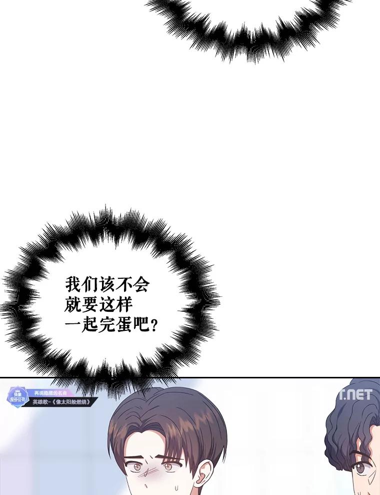 《不出道就完蛋了》34.自作自受 第80页