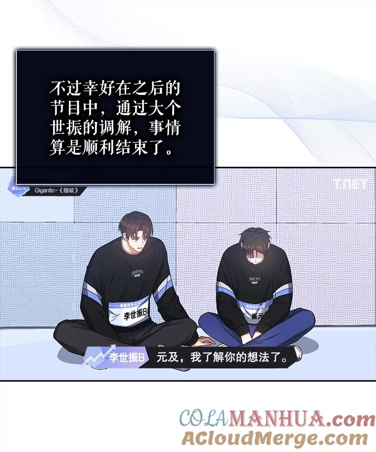 《不出道就完蛋了》34.自作自受 第34页