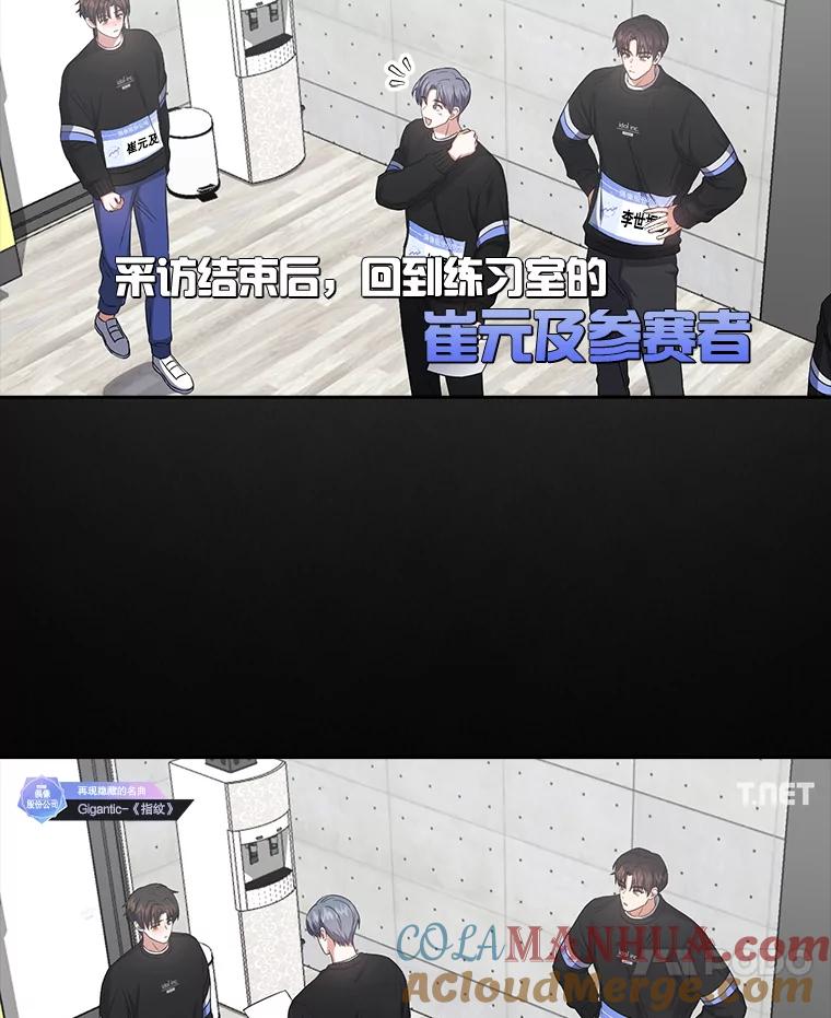 《不出道就完蛋了》34.自作自受 第7页