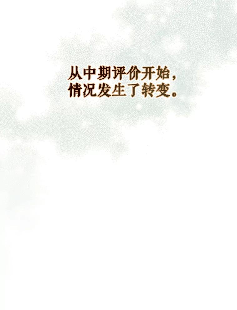《不出道就完蛋了》34.自作自受 第86页