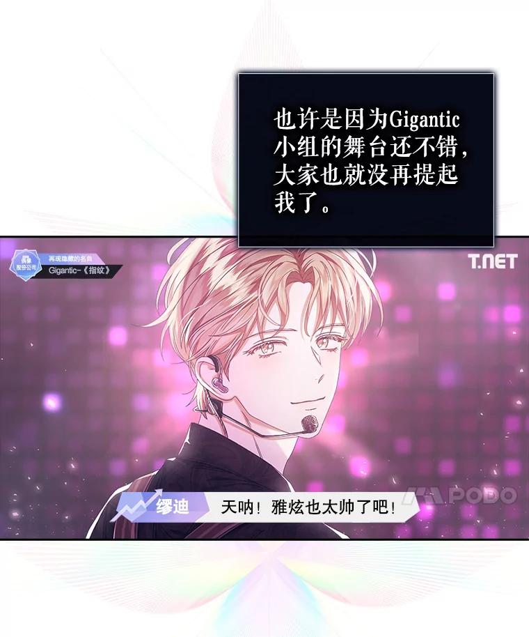 《不出道就完蛋了》34.自作自受 第35页