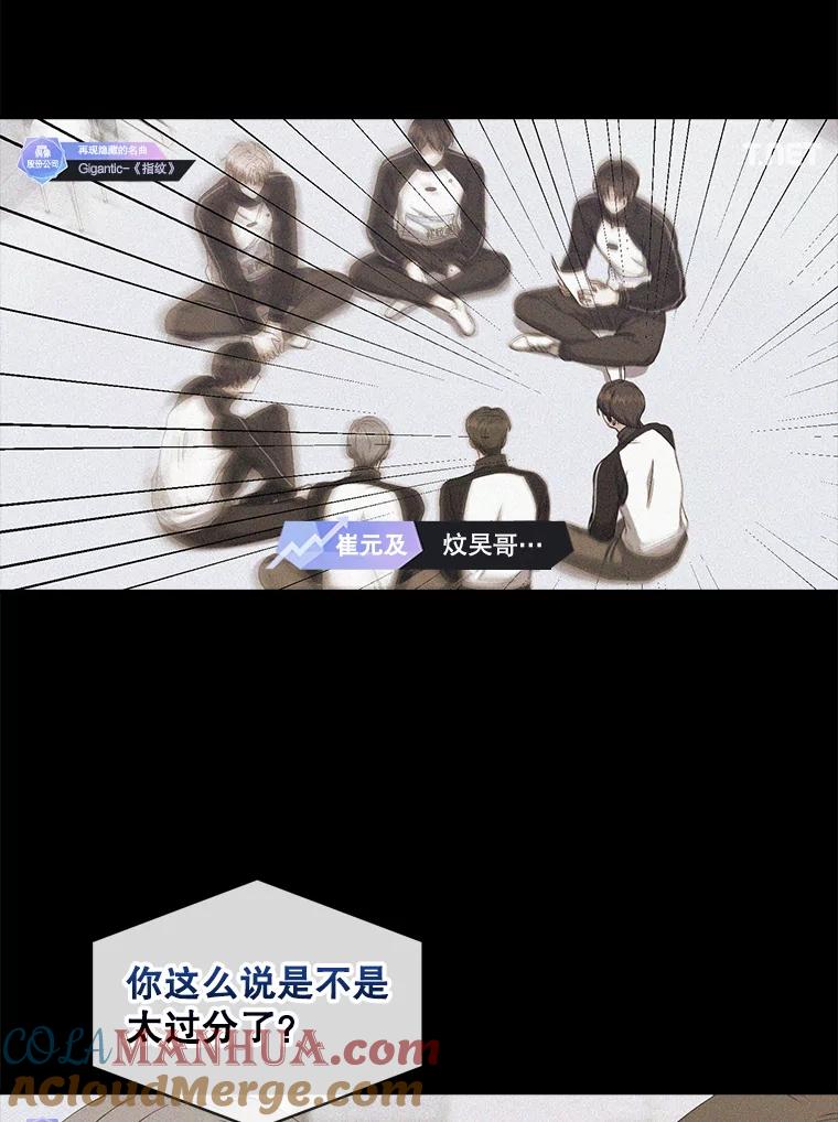 《不出道就完蛋了》34.自作自受 第16页