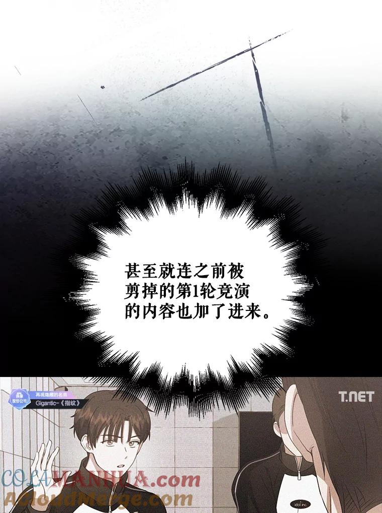 《不出道就完蛋了》34.自作自受 第13页