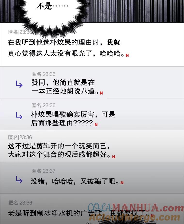 《不出道就完蛋了》34.自作自受 第67页